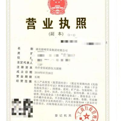 湖北駿峰貿易 專業柴油汽油批發，煉廠合同價直供，化工產品全國配送
